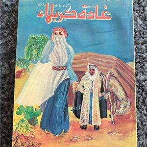 Book Arabic Islamic History جرجي زيدان